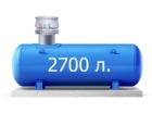 Газгольдер наземный «РОСГАЗ» без горловины 2 700 л.